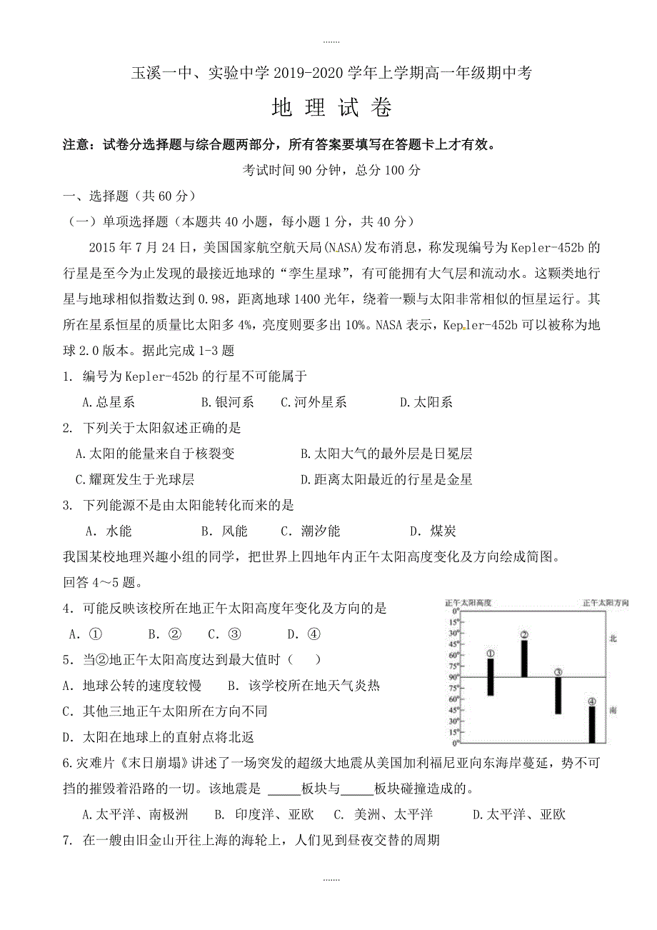 云南省2019-2020学年高一上学期期中模拟考试地理试题(有答案)_第1页