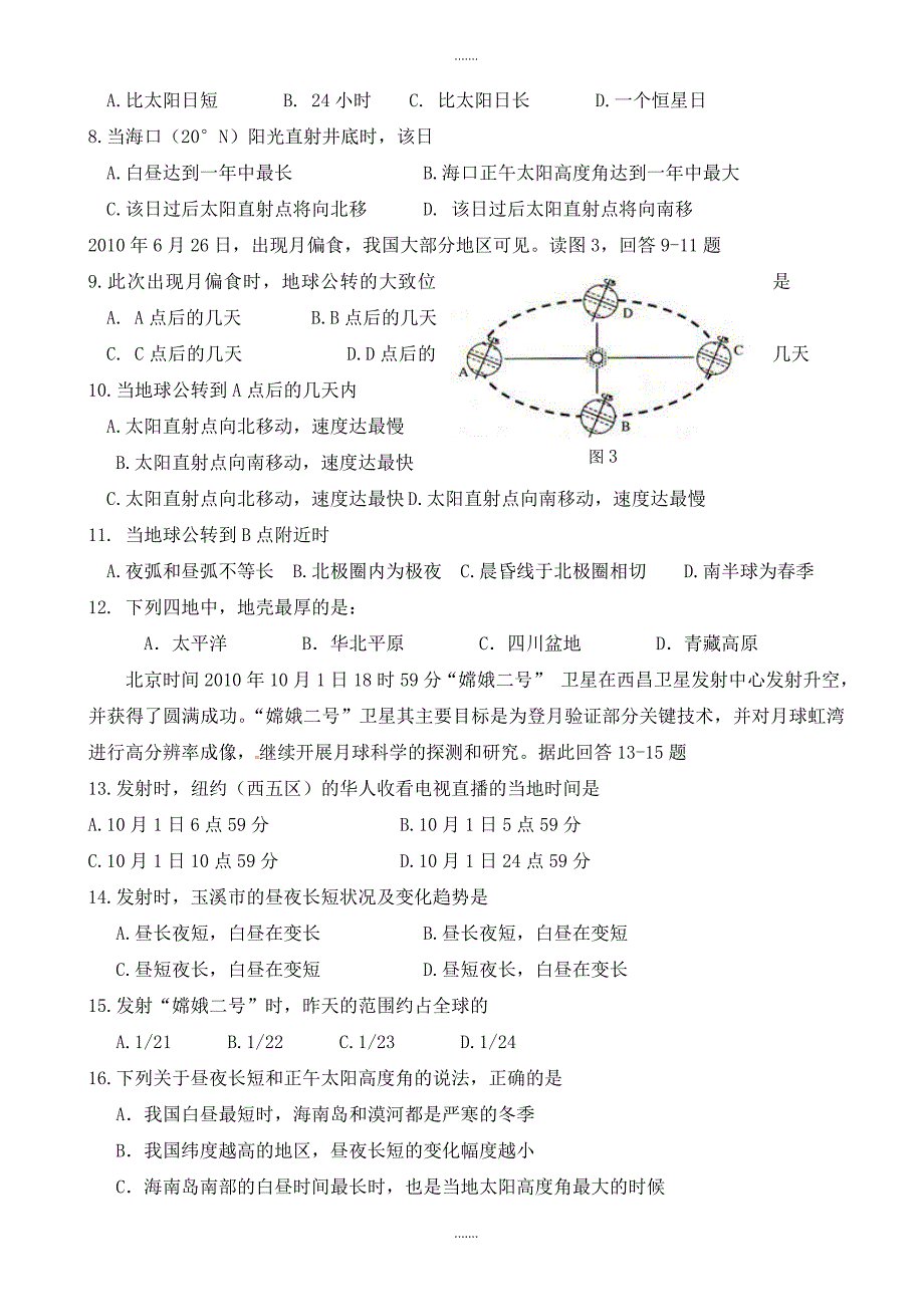 云南省2019-2020学年高一上学期期中模拟考试地理试题(有答案)_第2页