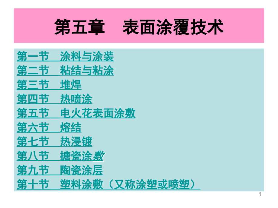 涂料产品的分类命名和型号知识讲义_第1页