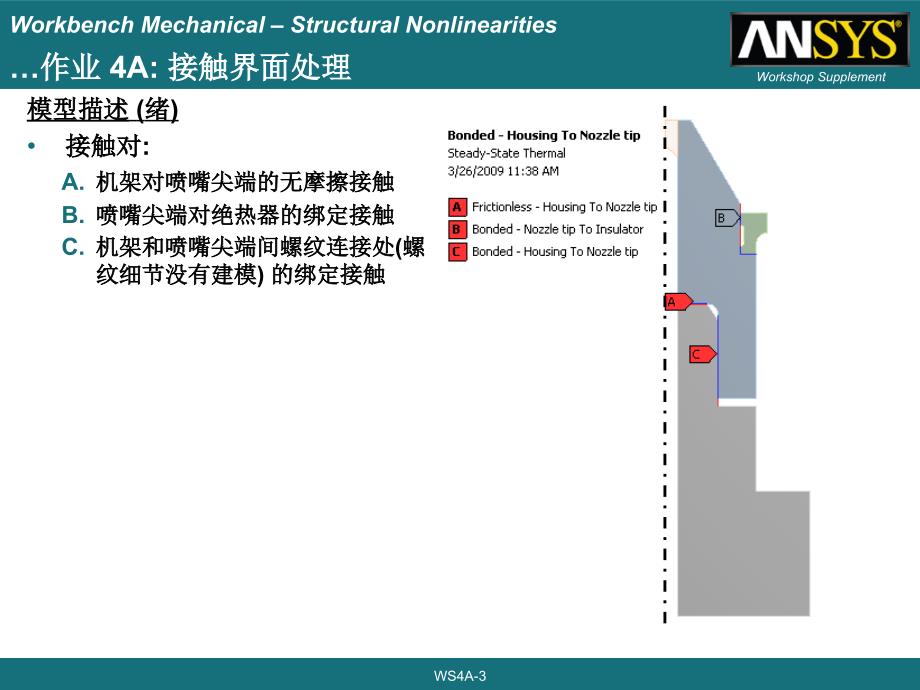 06 ansys13.0 workbench 结构非线性培训 作业 接触界面处理_第3页