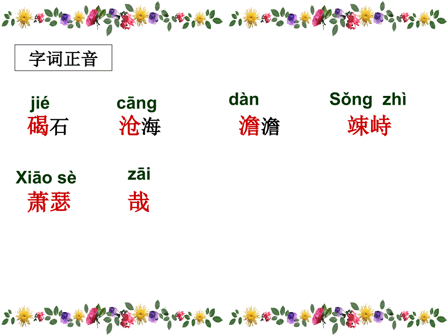 人教版七年级上古代诗歌四首ppt课件资料_第4页