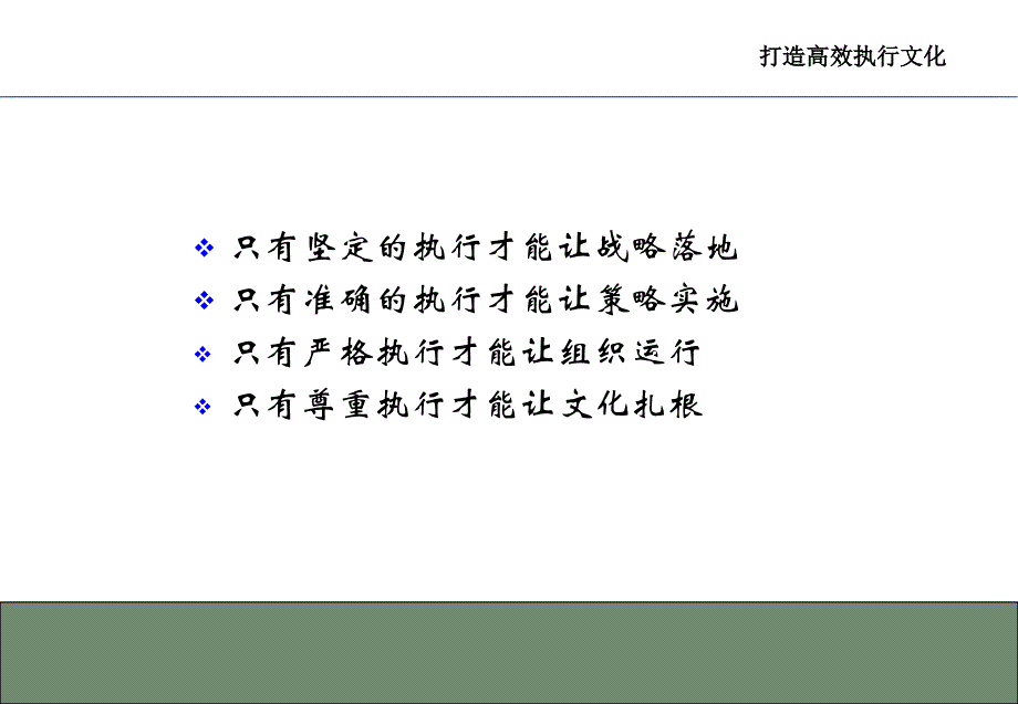 打造高效执行企业文化教材_第4页