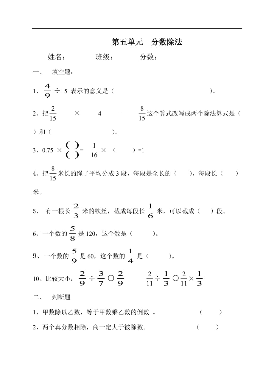 2017年北师大版五年级数学下册第五单元分数除法单元测试卷_第1页