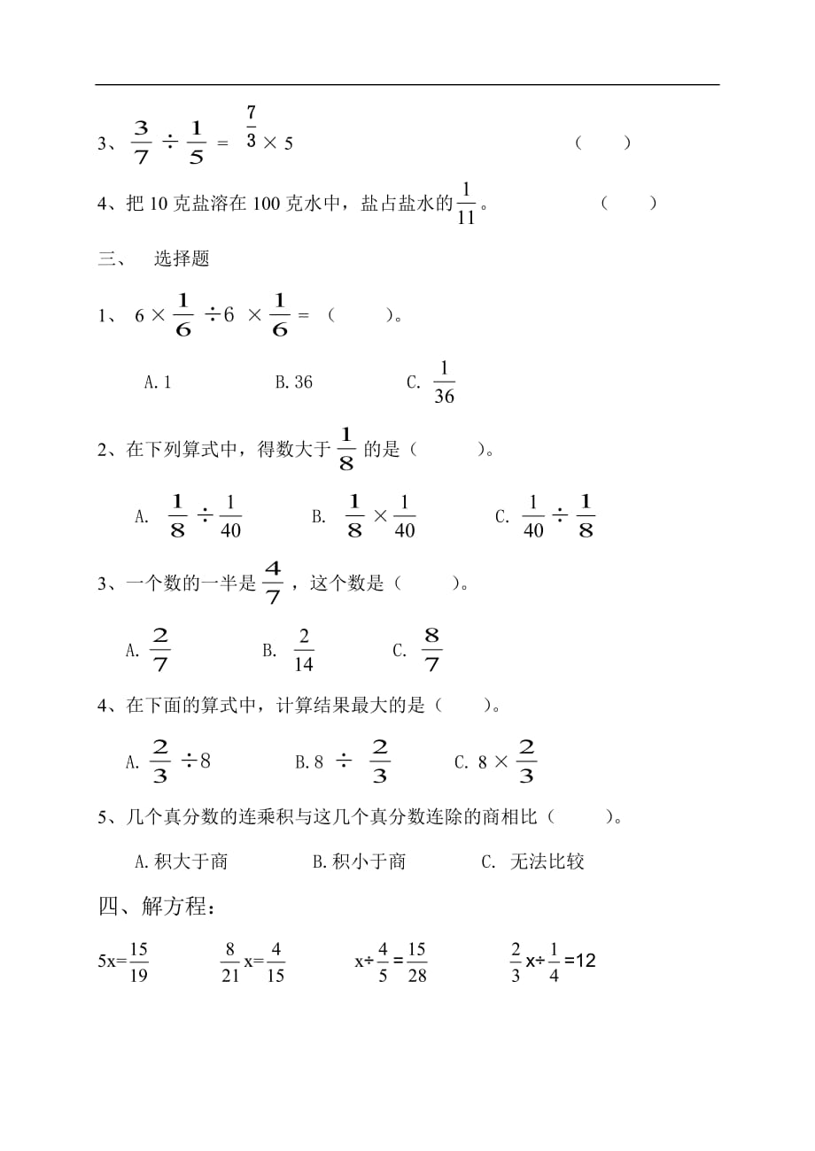 2017年北师大版五年级数学下册第五单元分数除法单元测试卷_第2页