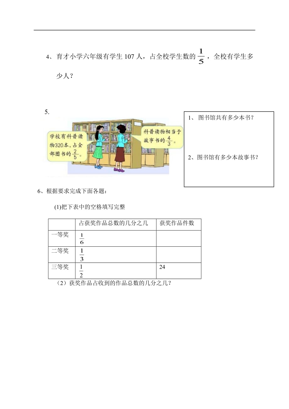 2017年北师大版五年级数学下册第五单元分数除法单元测试卷_第4页