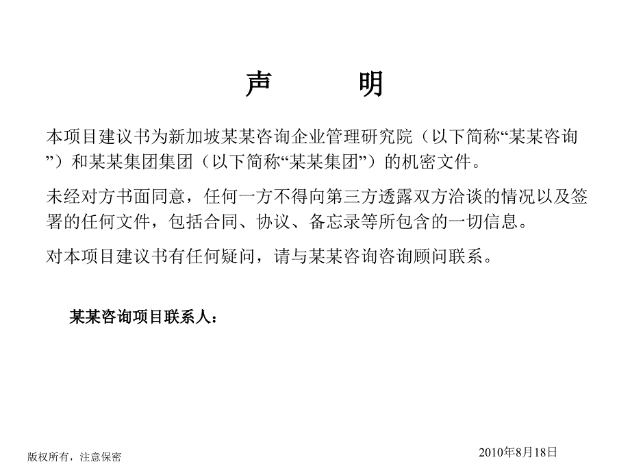 某集团企业文化咨询项目建议书_第2页