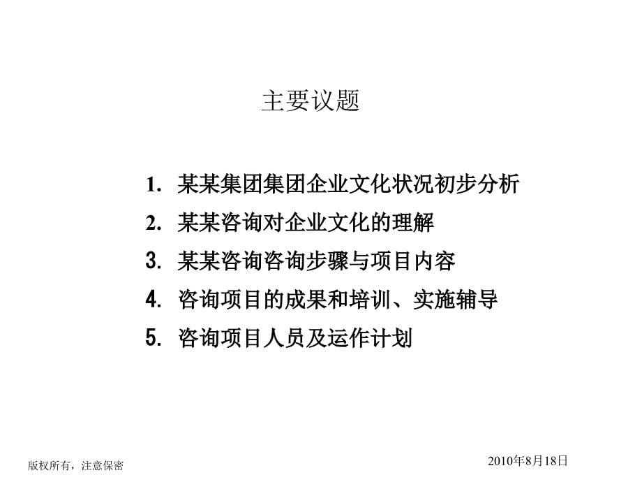 某集团企业文化咨询项目建议书_第5页