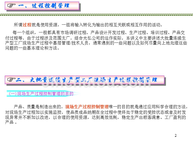 过程控制管理实务_第2页