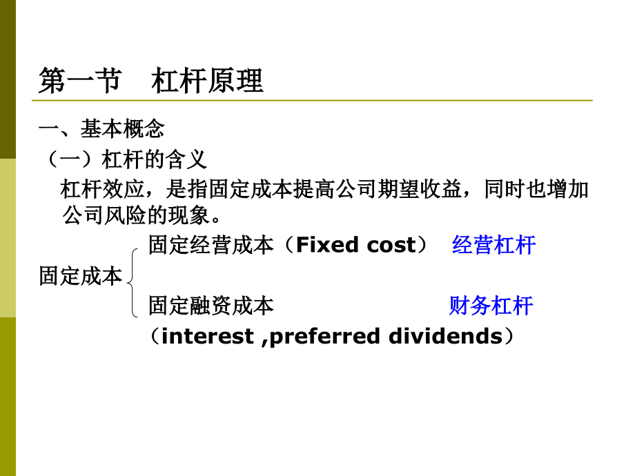 资本结构培训讲义_第3页