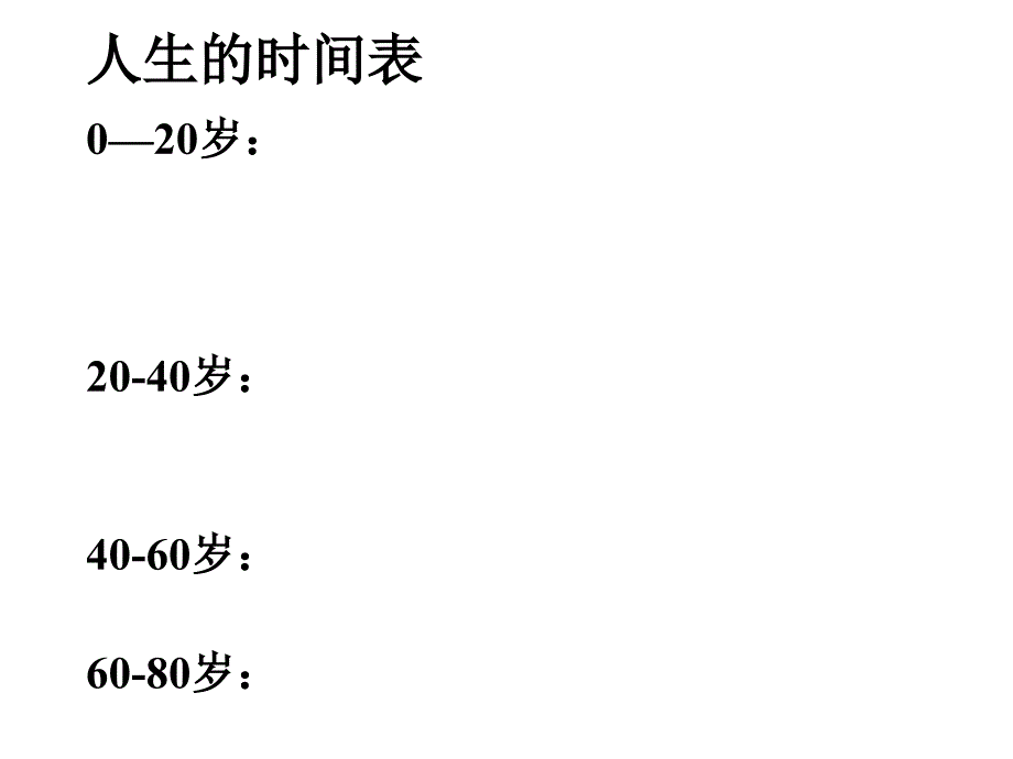 时间管理的涵义与时间效益_第2页