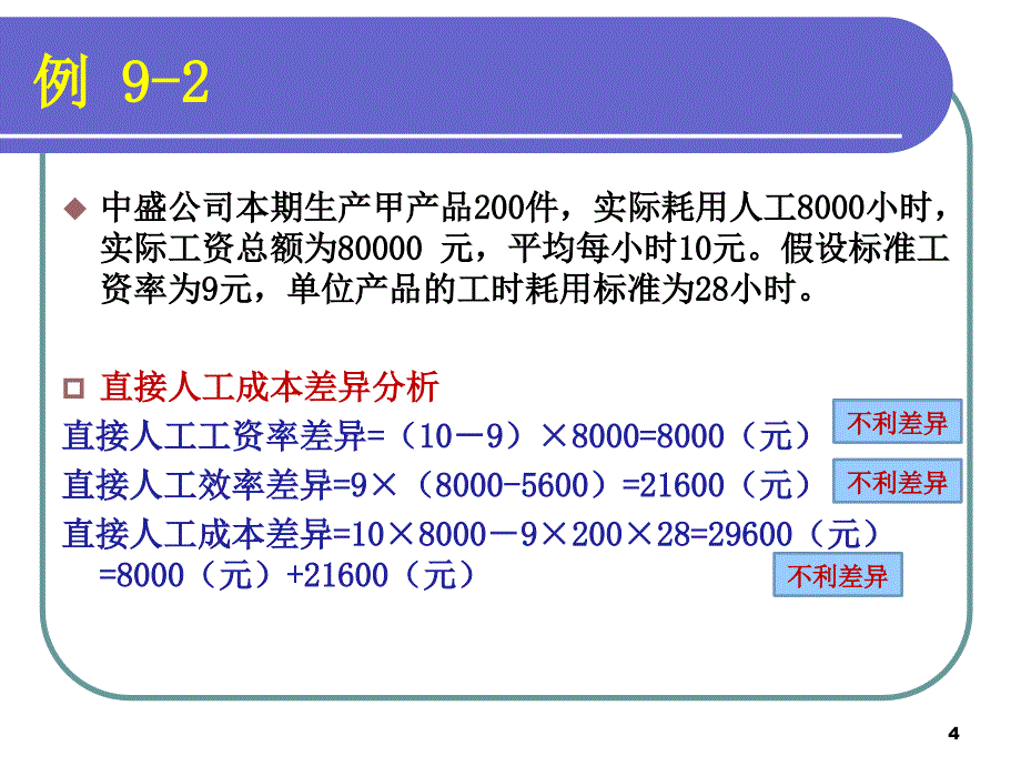 管理会计学培训讲义_第4页