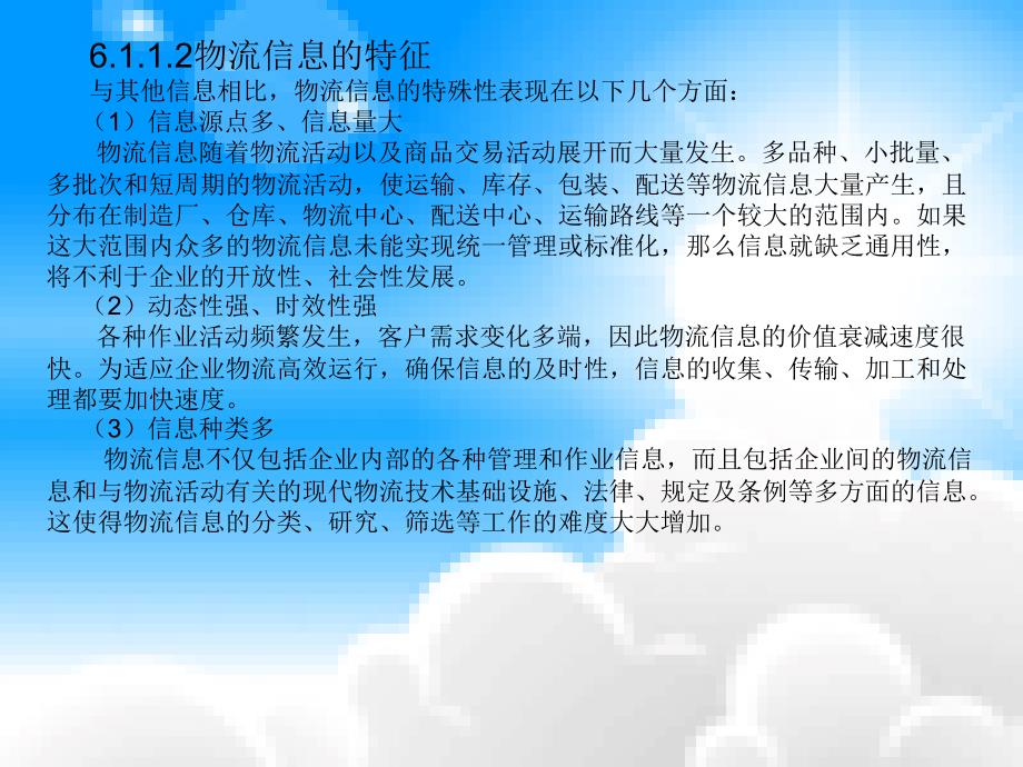 物流信息系统的规划与设计课件_第4页