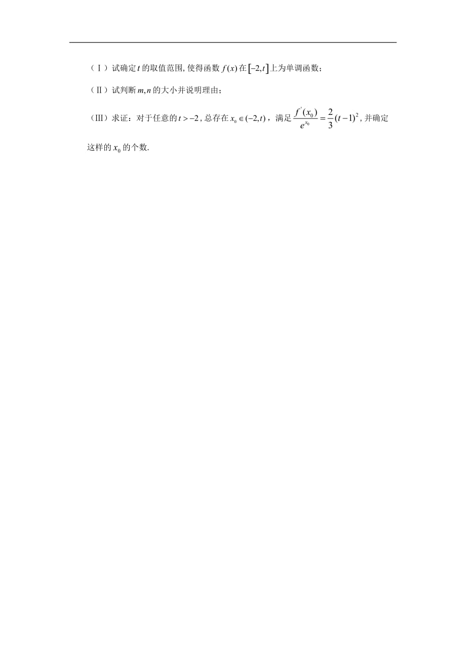 【新人教】2016年高考数学总复习专题训练函数与方程_第4页