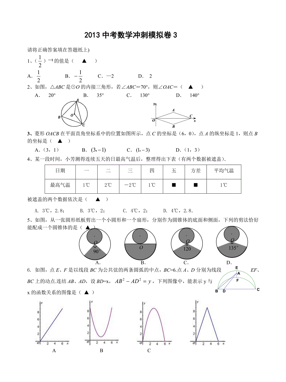 2013中考数学模拟冲刺试卷3_第1页