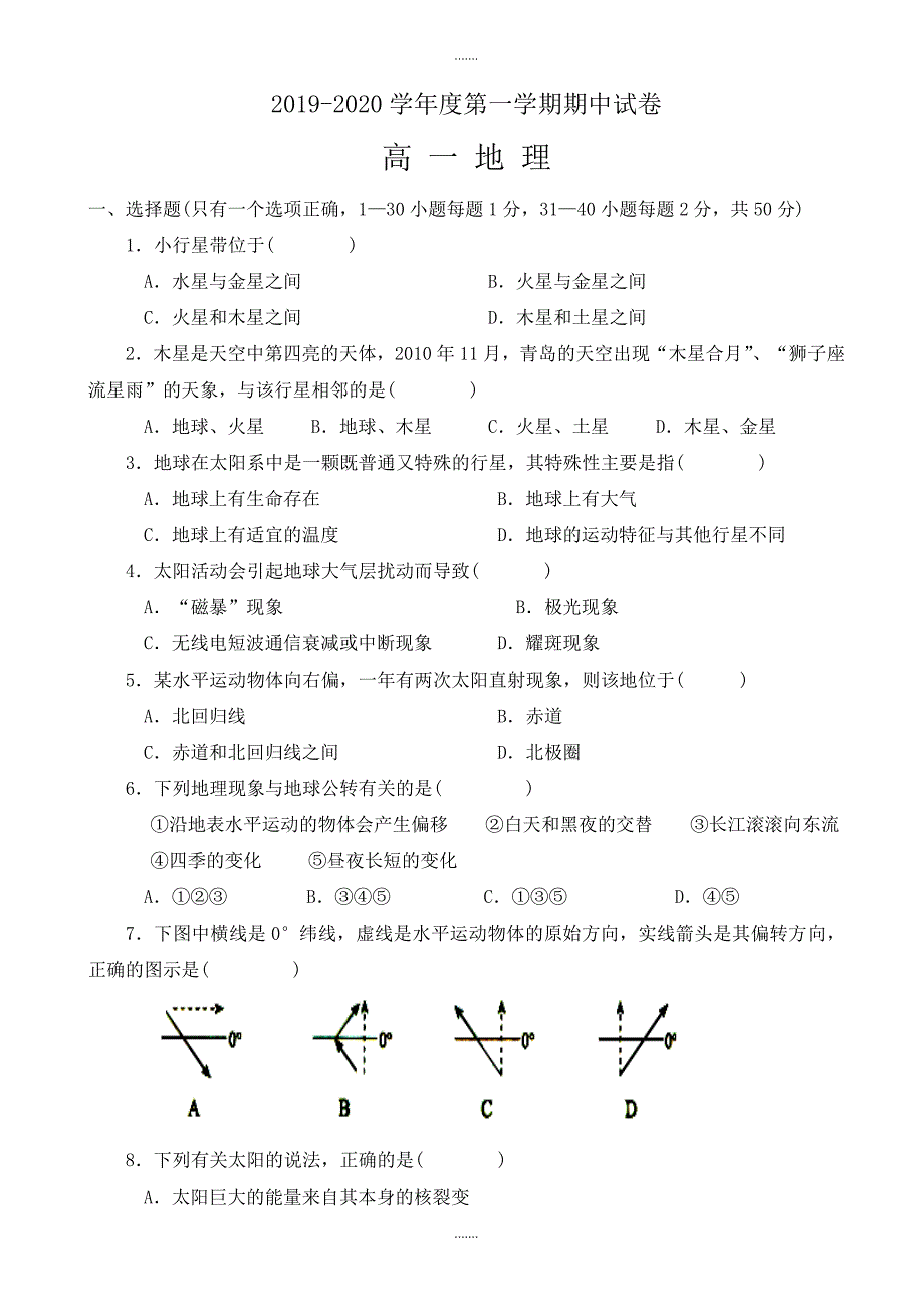 甘肃省天水市2019-2020学年高一地理上册期中模拟考试题_高一地理试题_第1页