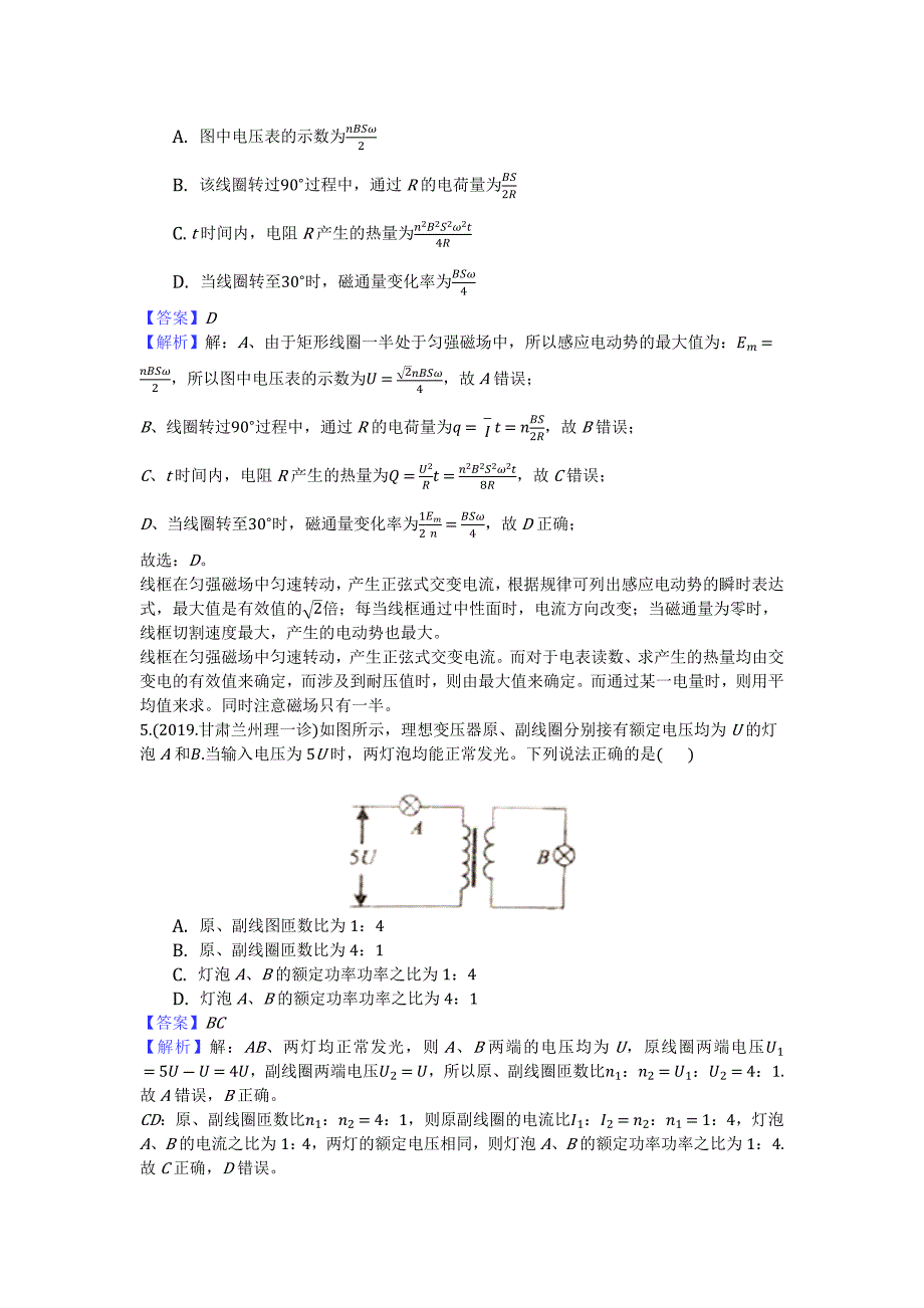 2019年全国各地高考模拟题—电路和电磁感应选择题（练习一）专题汇编_第3页