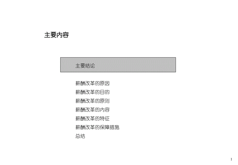 某公司薪酬改革汇报_第2页