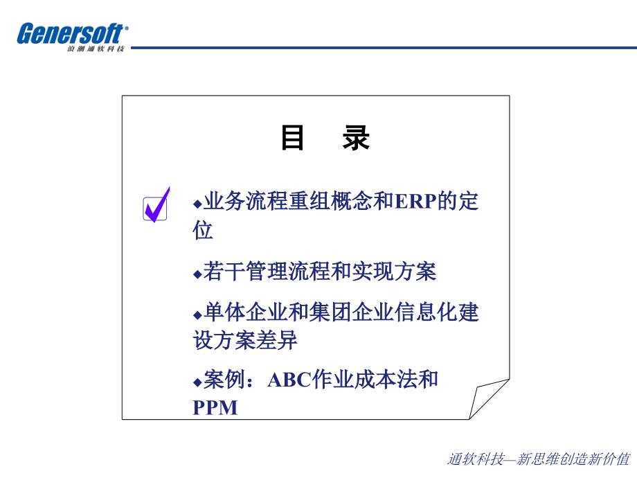 支持流程重组的信息化建设_第2页