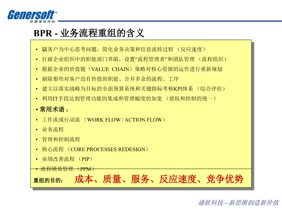 支持流程重组的信息化建设_第4页