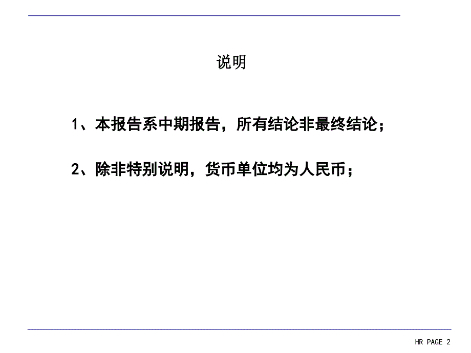 海虹老人牌涂料公司hr诊断报告_第2页