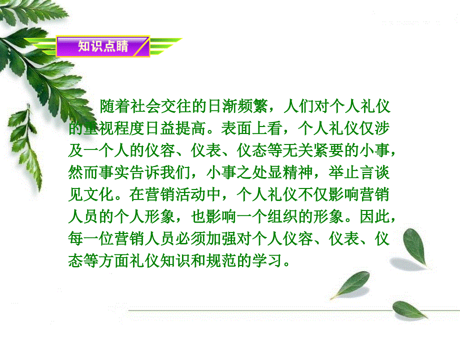 营销人员的个人形象设计教材_第4页