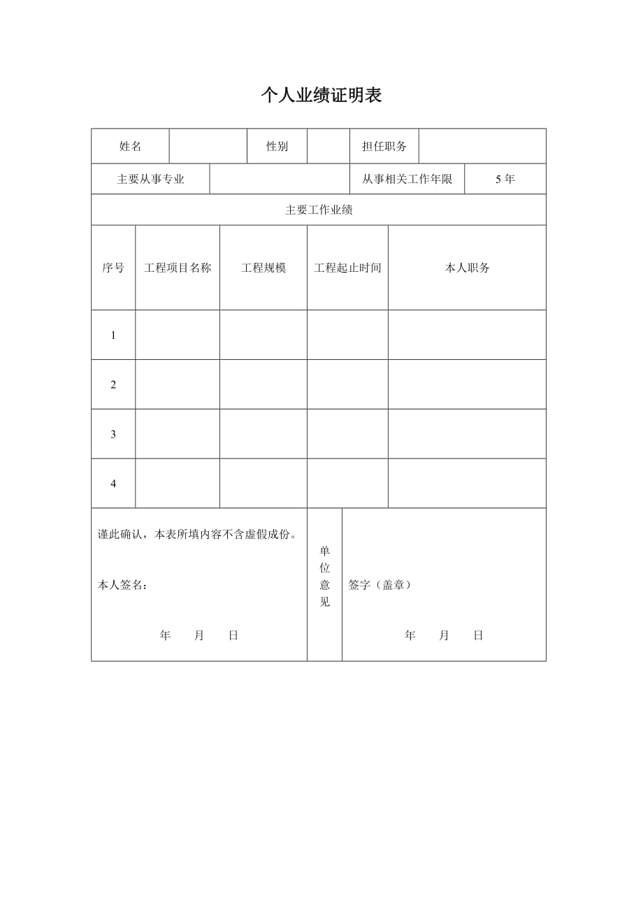 个人业绩证明表 - 副本_第1页