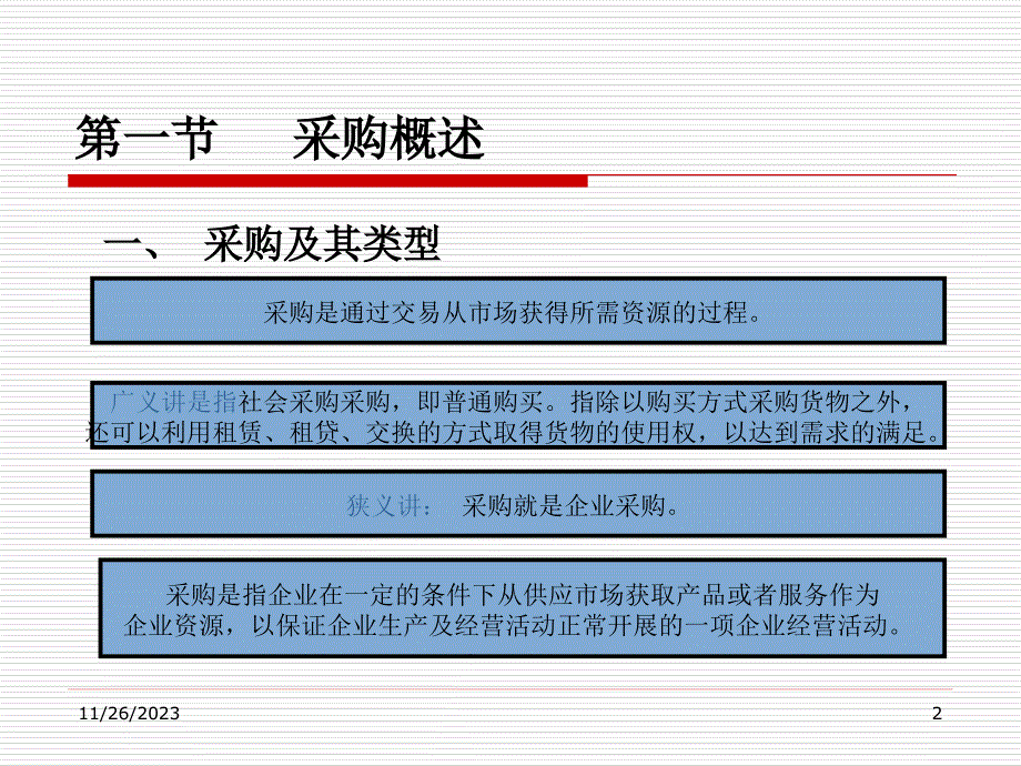 西门子公司的采购与供应管理_第2页