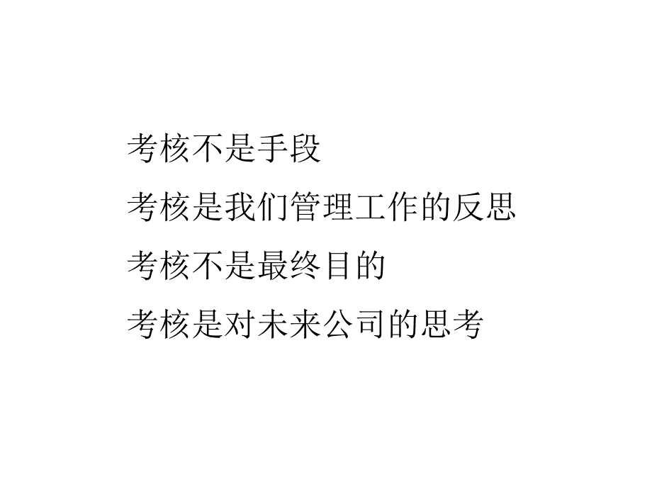 某集团年中执行考核流程讲义_第2页