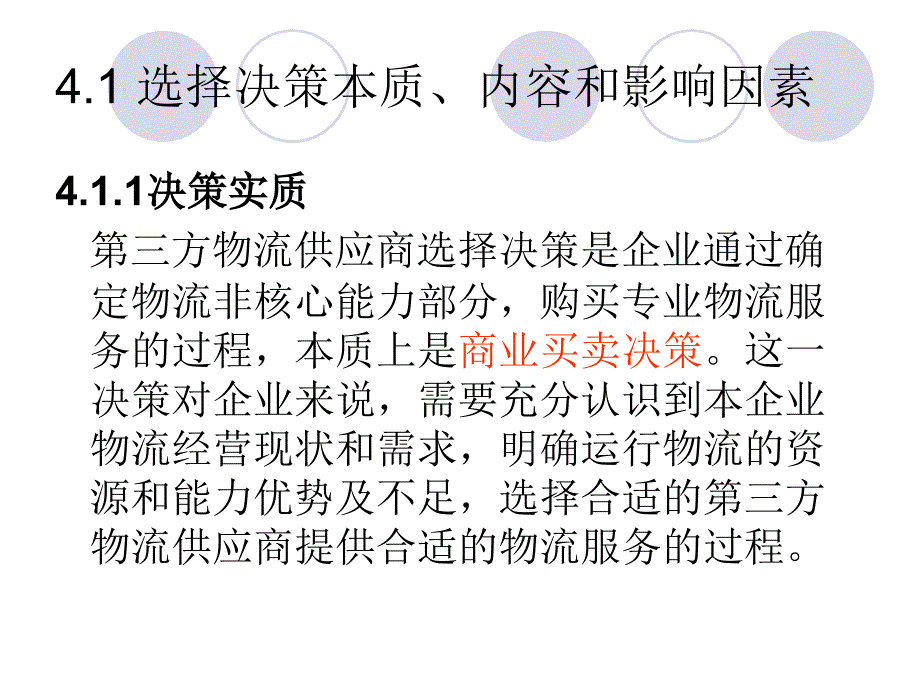 第三方物流供应商选择与招投标_第2页