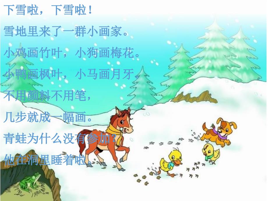 （课堂教学课件2）雪地里的小画家_第3页