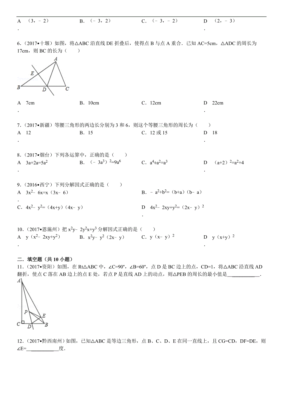 2017-2018学年初二数学上册期末考试试卷及答案解析_第2页