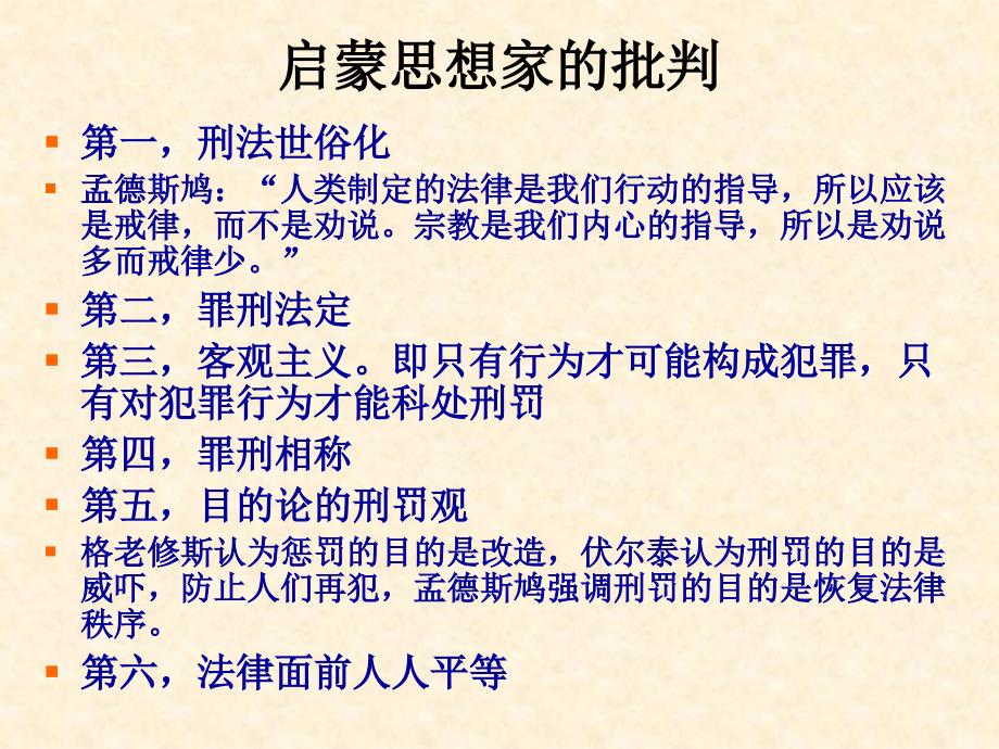 近现代欧陆刑法的发展讲义_第2页