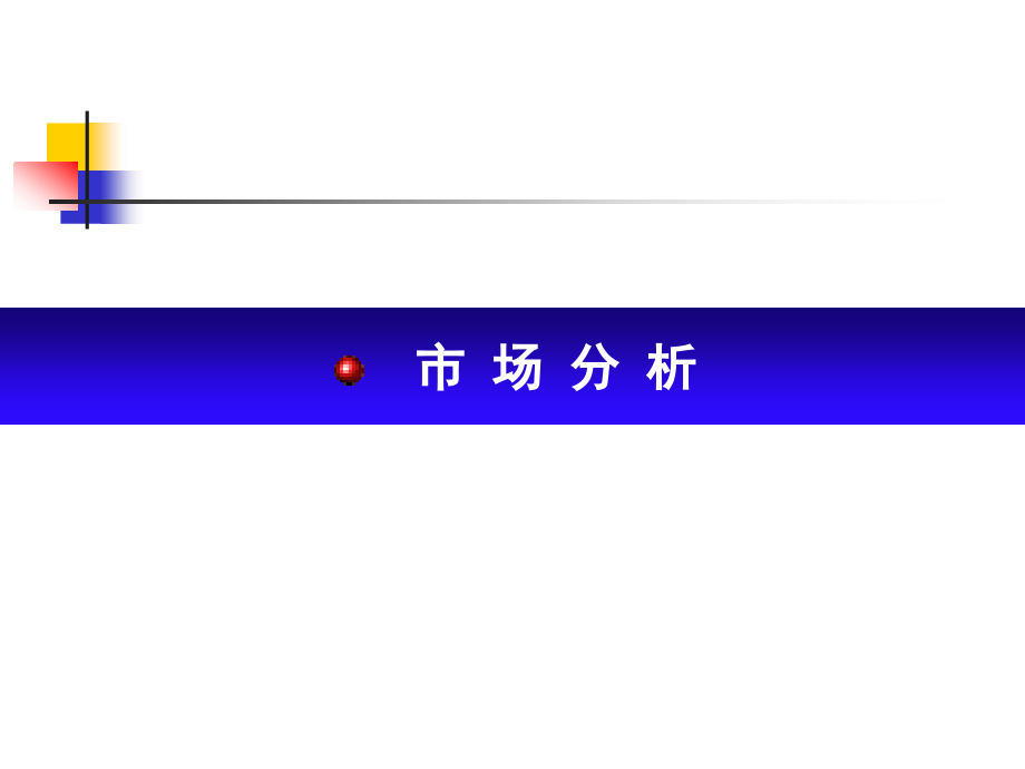 某公司整合营销传播策略方案_第4页