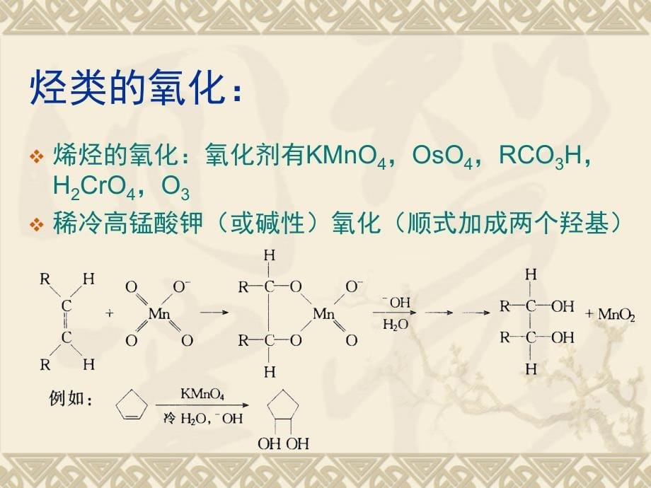 [化学]8第八章-氧化-还原反应_第5页