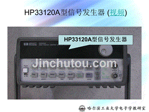 hp33120a型信号发生器视频资料