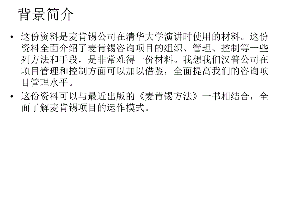 管理咨询方法概论_第2页