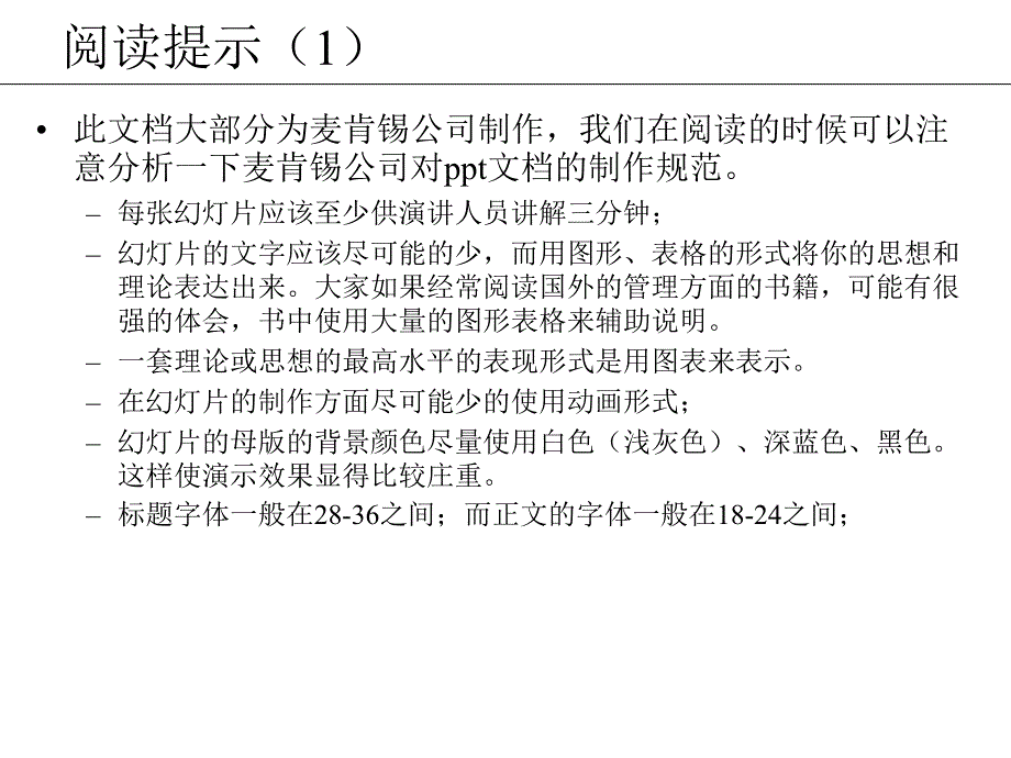 管理咨询方法概论_第3页