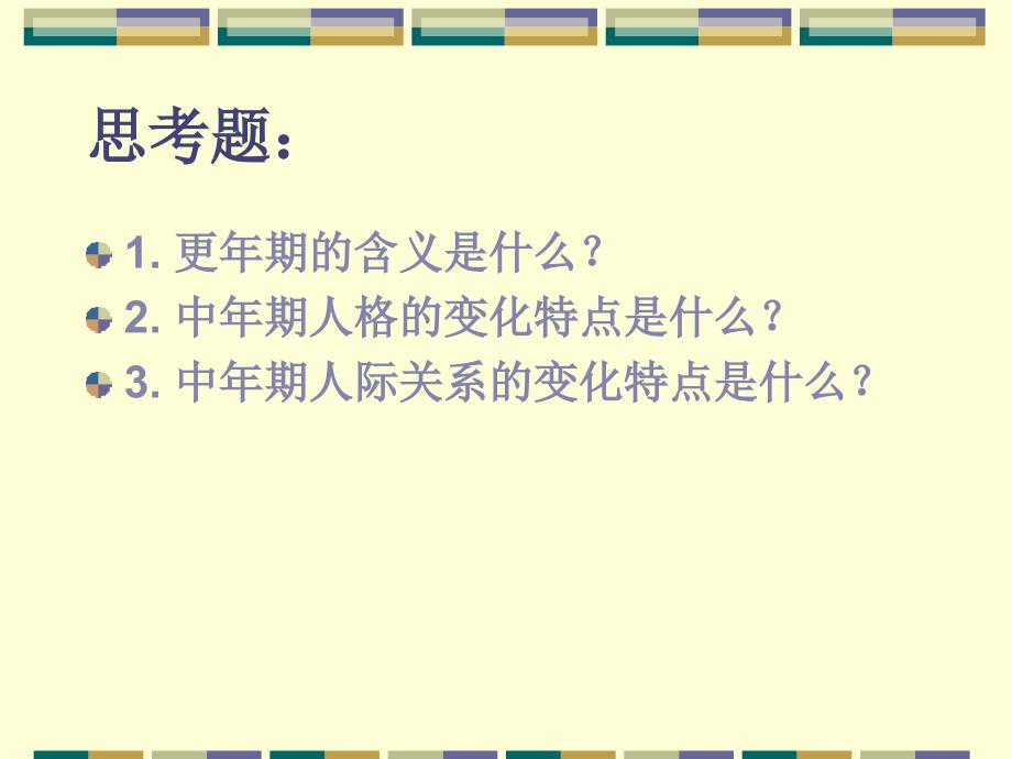 成年中期的心理特点概述_第3页