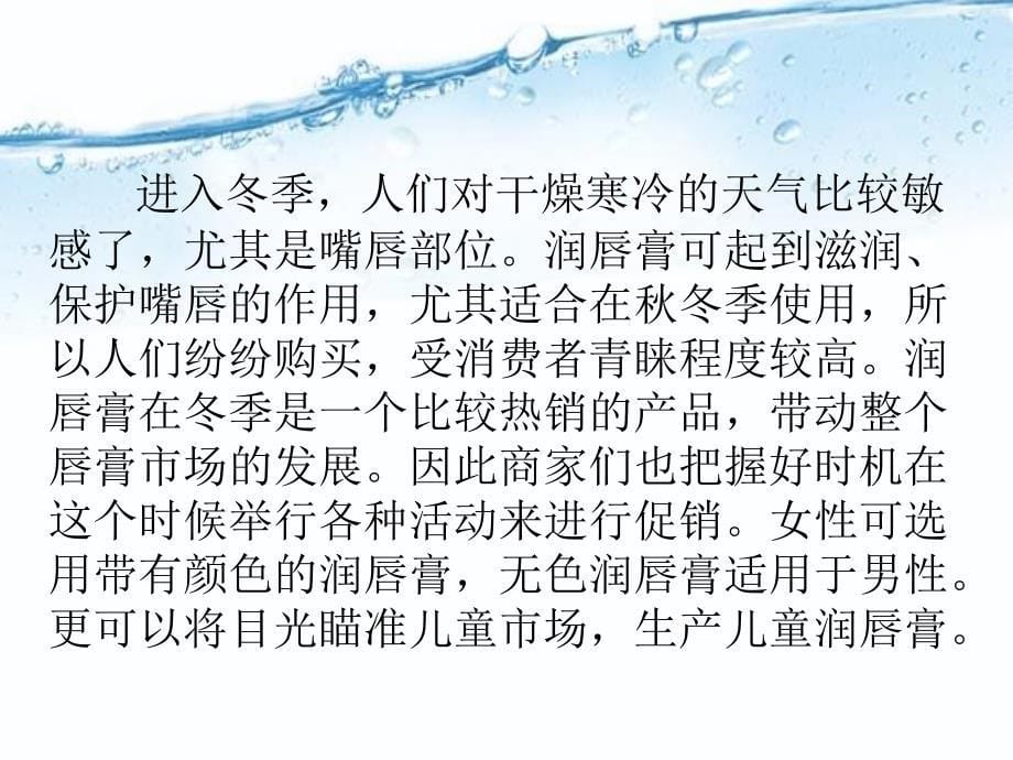 某品牌水份润唇膏广告策划书_第5页