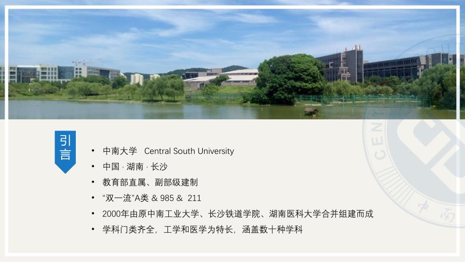 中南大学-PPT模板_第2页