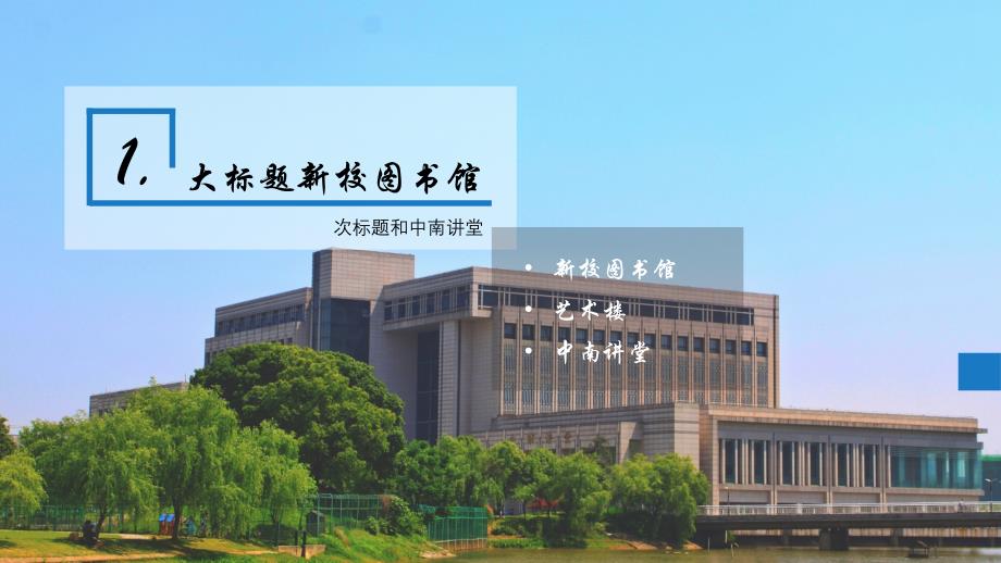 中南大学-PPT模板_第4页