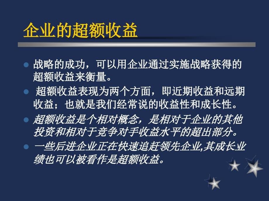 某大学mba战略管理讲义_第5页