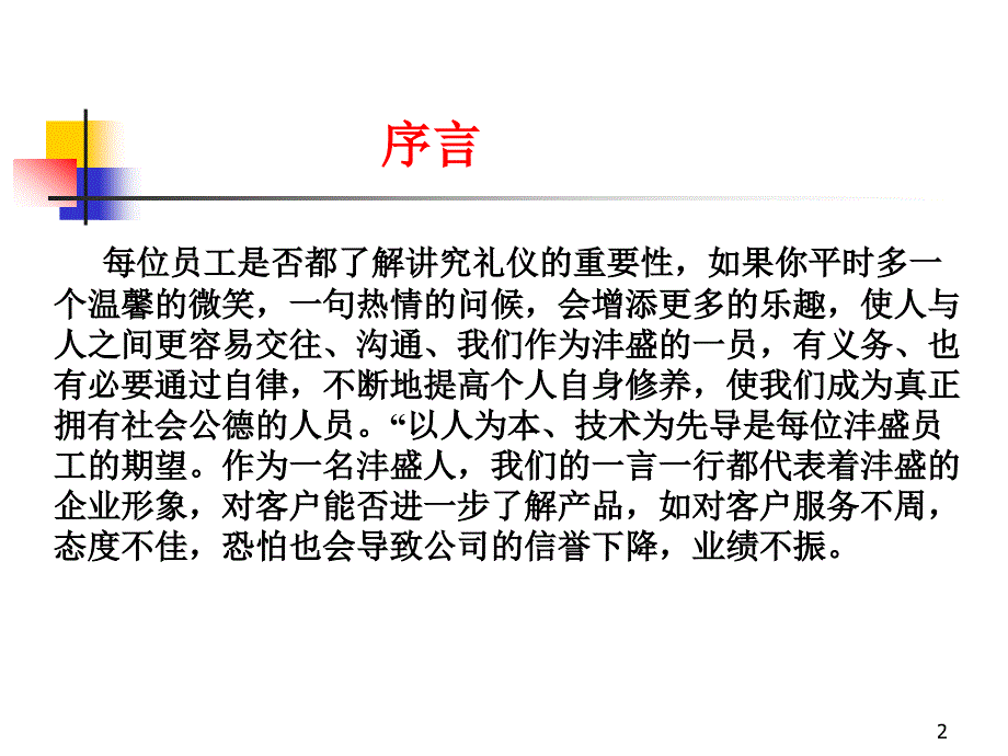 航空礼仪规范培训教材_第2页