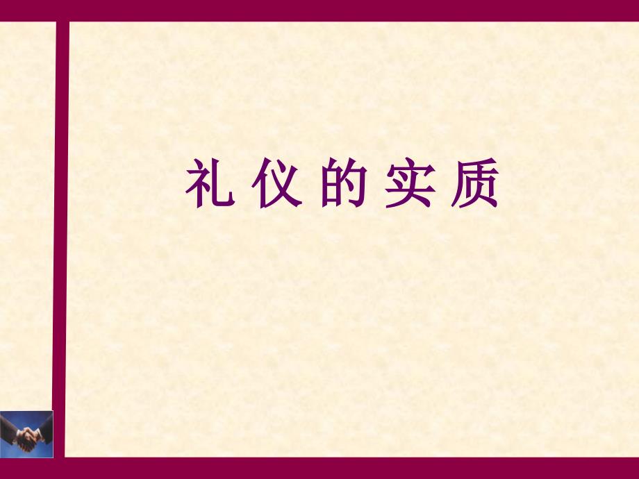 物业服务礼仪与沟通培训教材_第2页