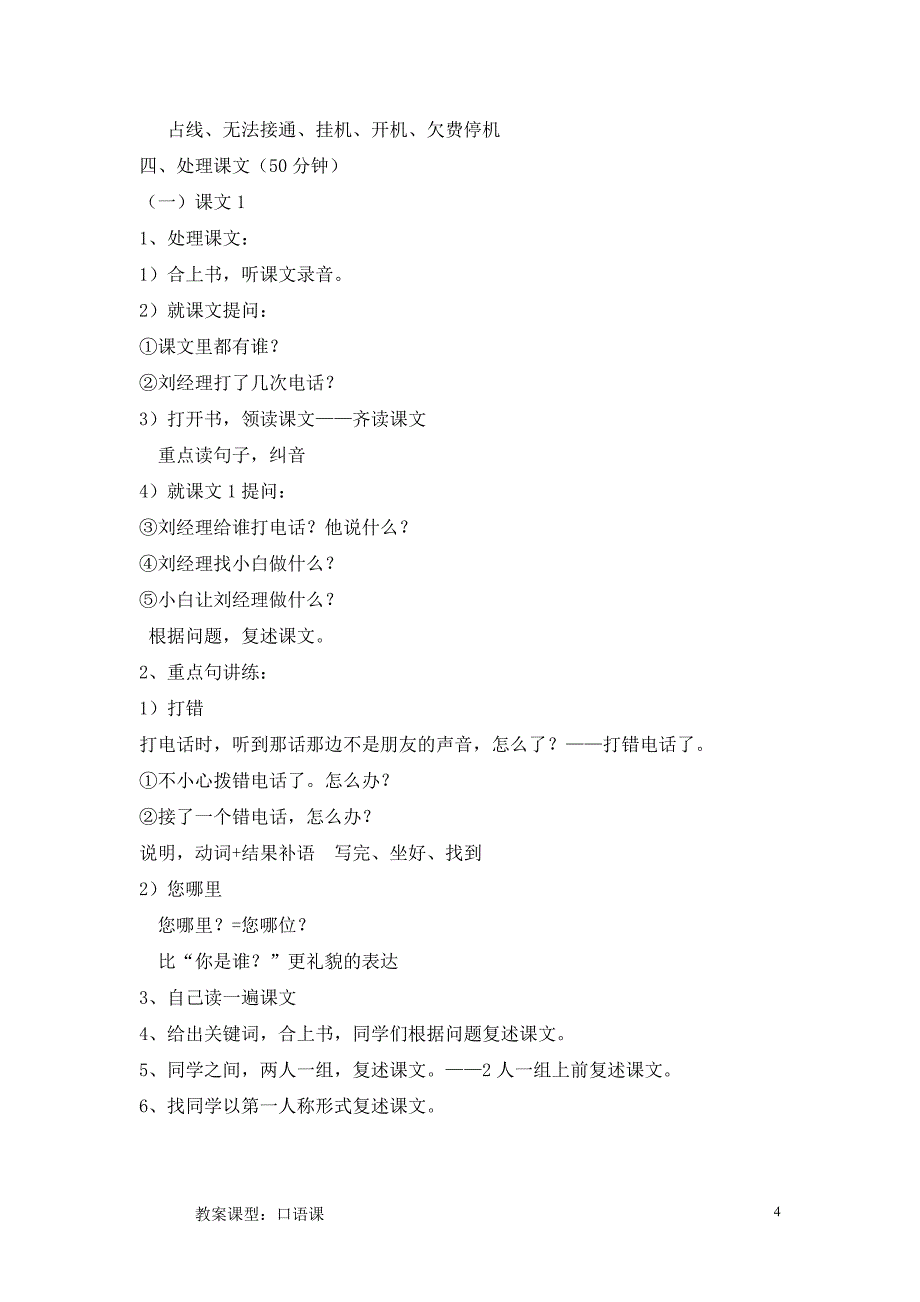 12-2班 商务汉语入门 教案_第4页