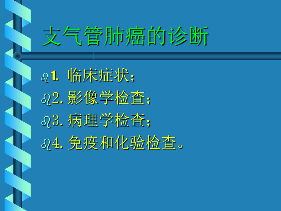 中央型肺癌的ct诊断及鉴别要点资料_第2页