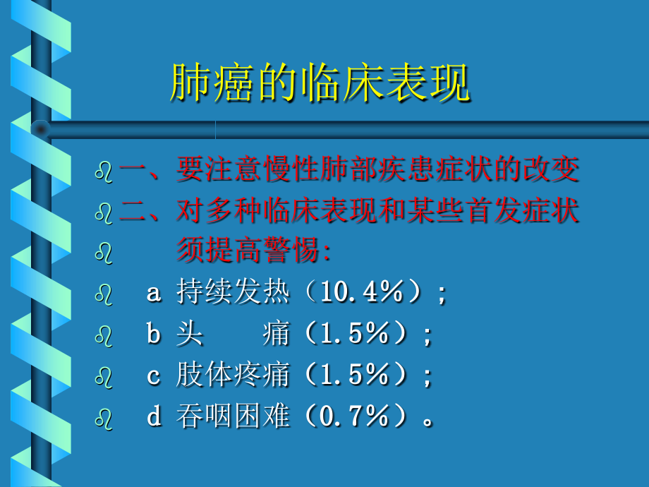 中央型肺癌的ct诊断及鉴别要点资料_第3页