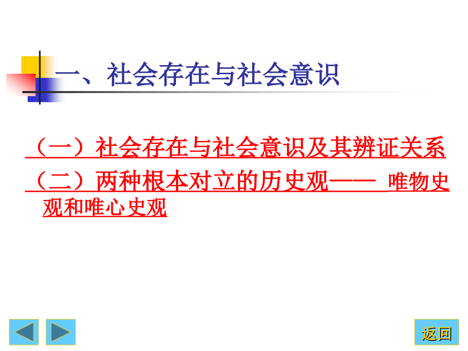 社会的基本矛盾与社会发展的动力讲义_第4页