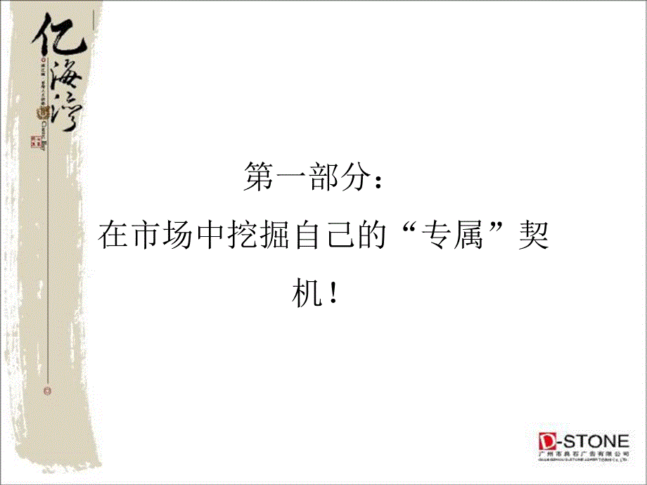 整体推广策略思路_第3页