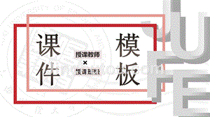江西财经大学 -答辩通用PPT模板